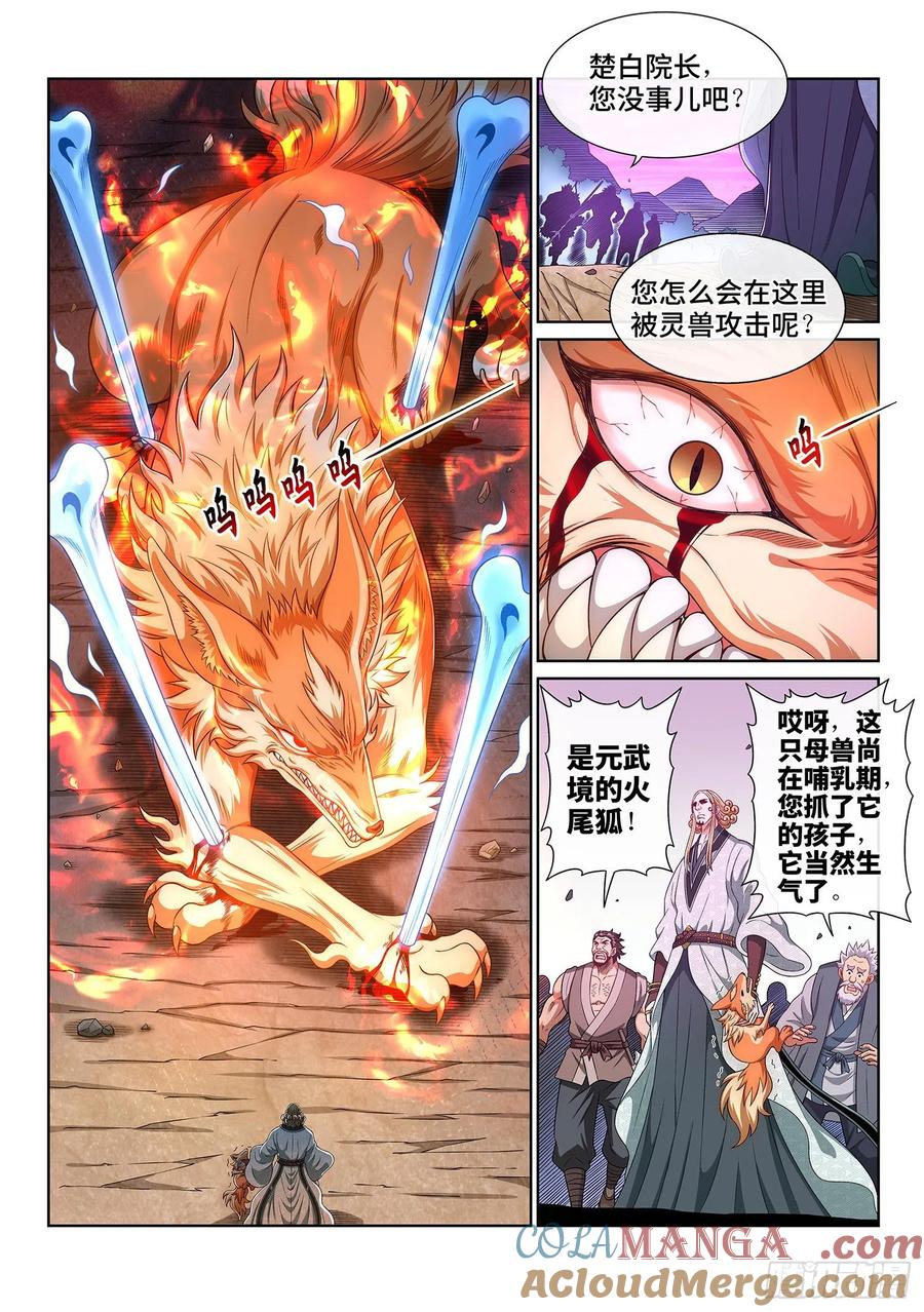 我是大神仙 第455话 ·林 区 第11页