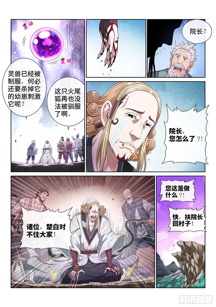 我是大神仙 第455话 ·林 区 第14页