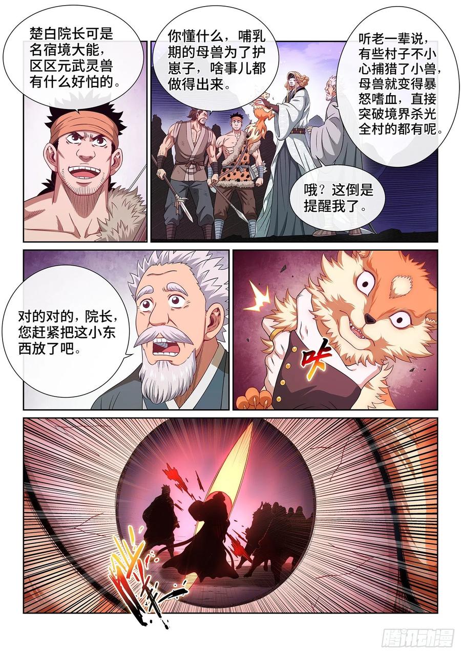 我是大神仙 第455话 ·林 区 第12页