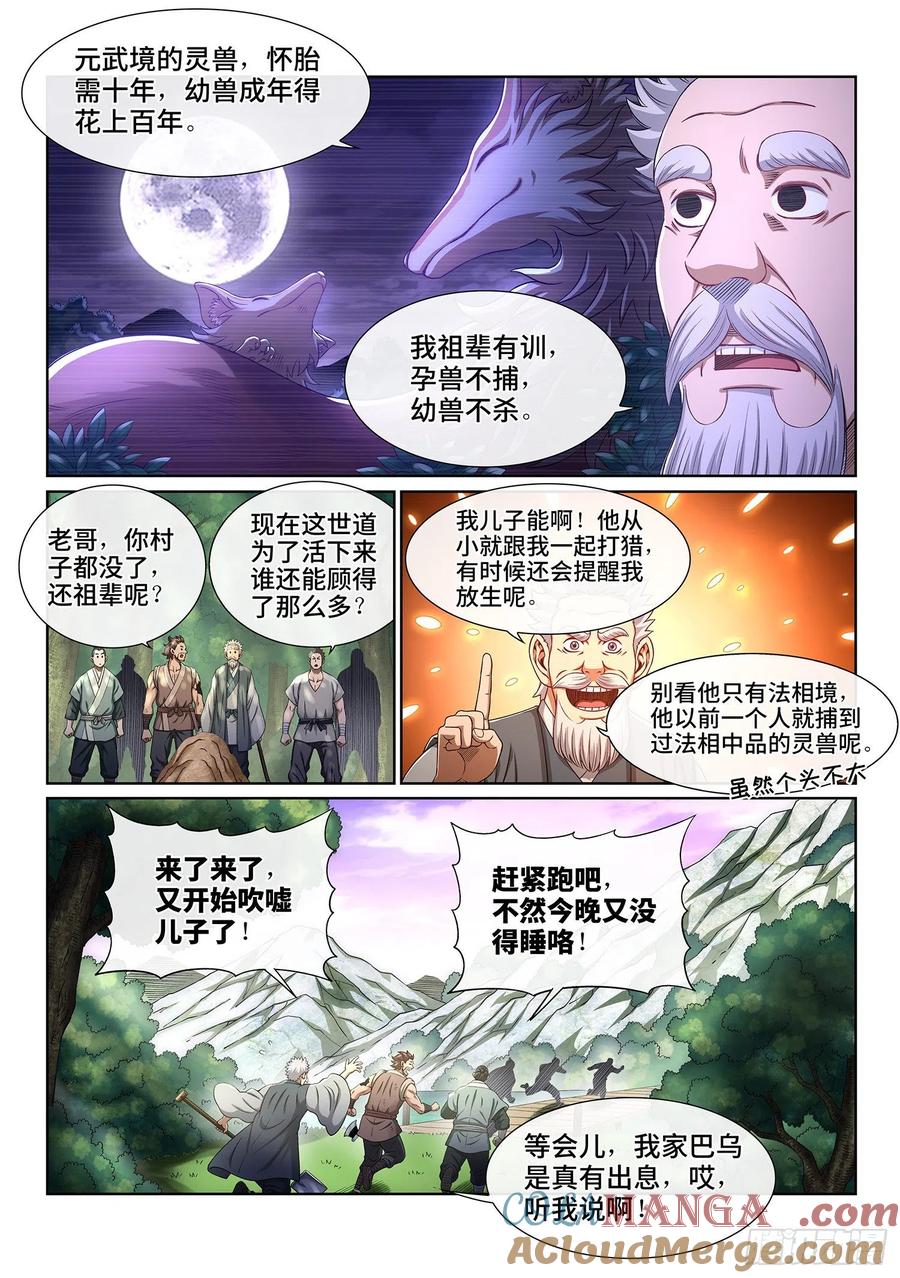 我是大神仙 第456话 ·已经没有了 第5页