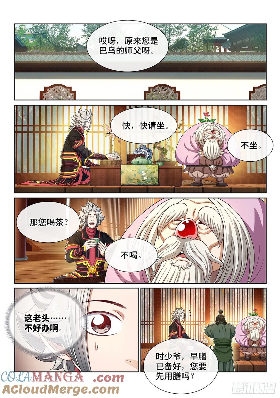 我是大神仙 第456话 ·已经没有了 第9页