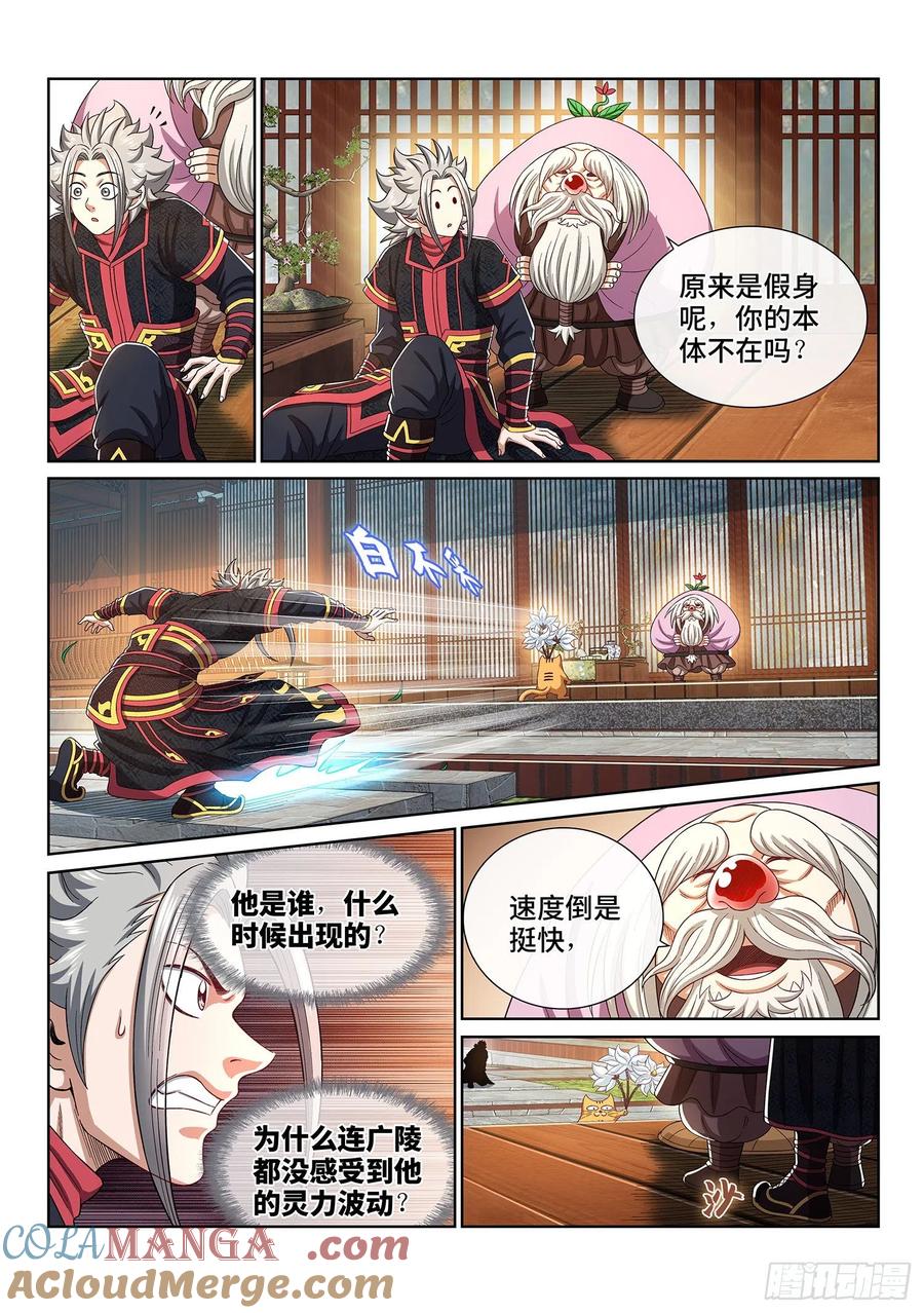 我是大神仙 第456话 ·已经没有了 第7页
