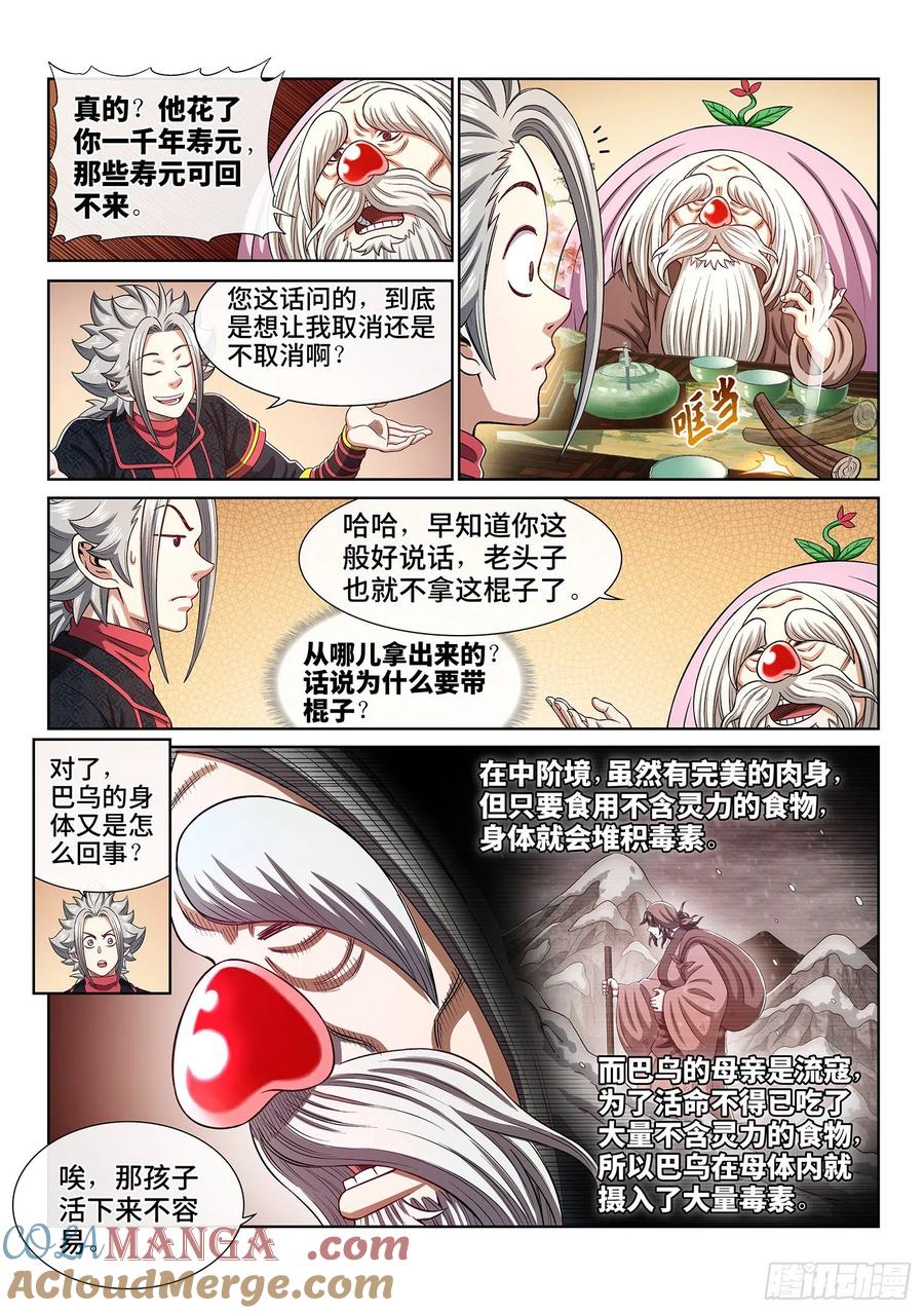我是大神仙 第456话 ·已经没有了 第13页