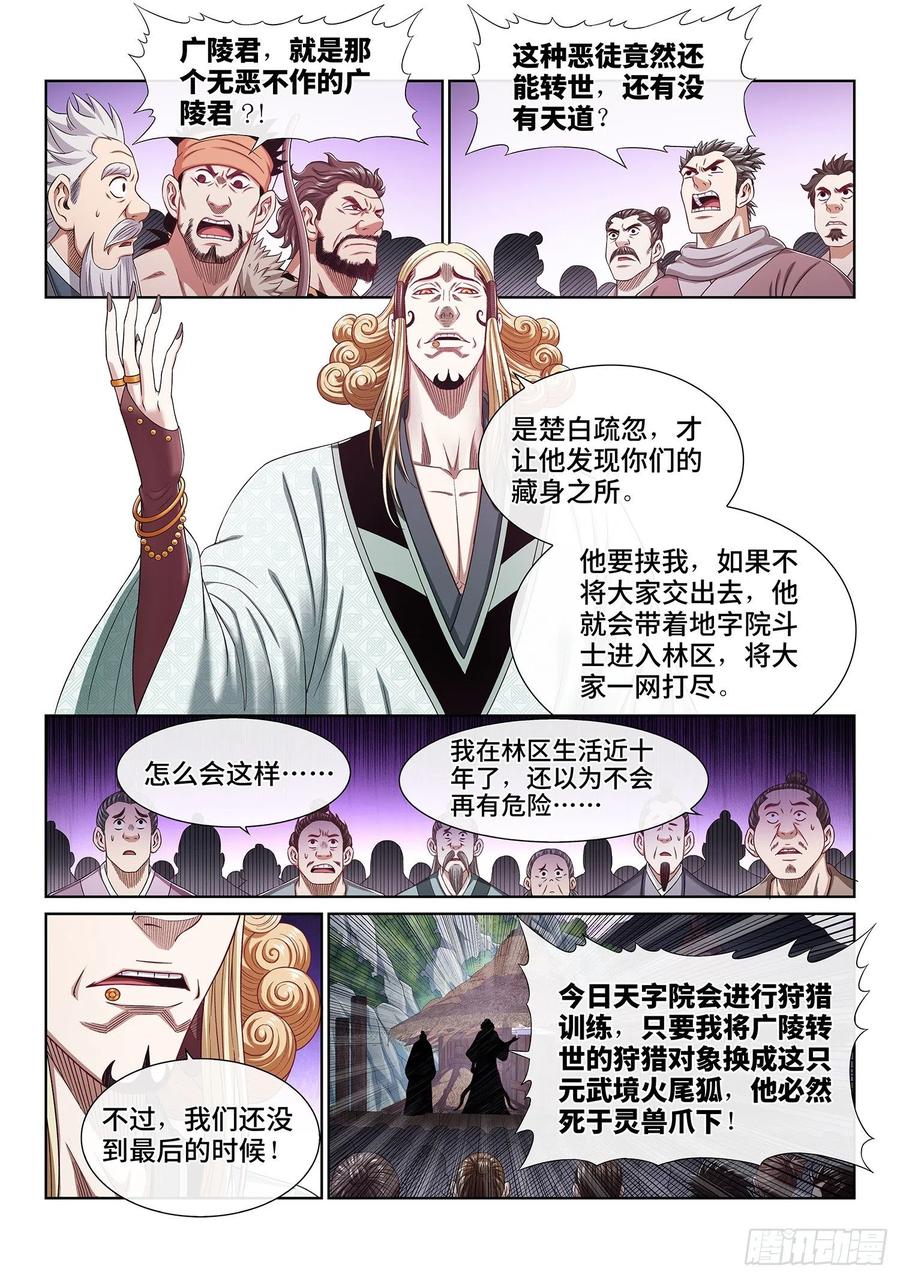 我是大神仙 第456话 ·已经没有了 第2页