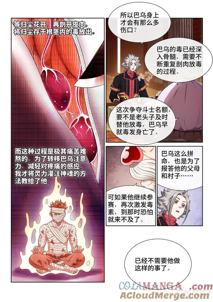 我是大神仙 第456话 ·已经没有了 第15页