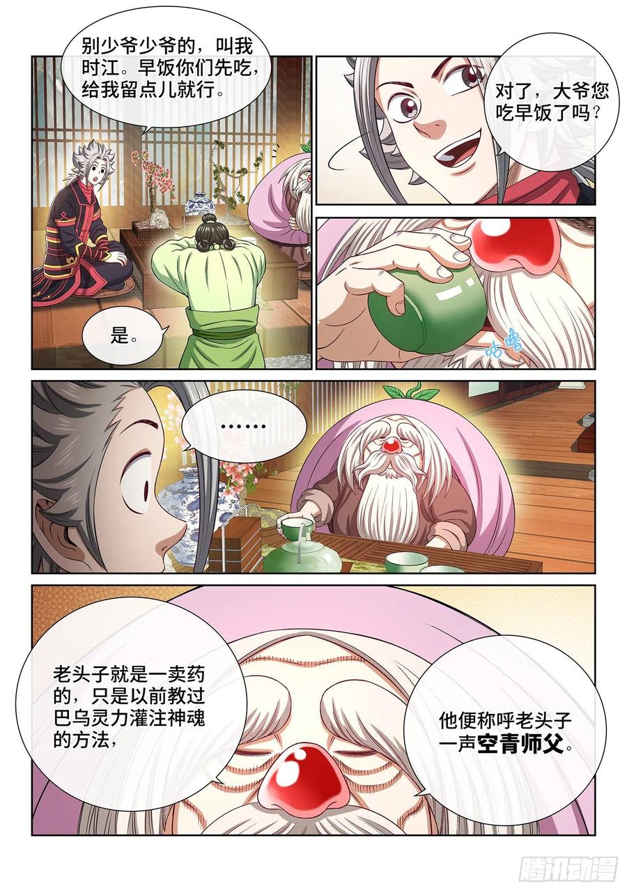 我是大神仙 第456话 ·已经没有了 第10页