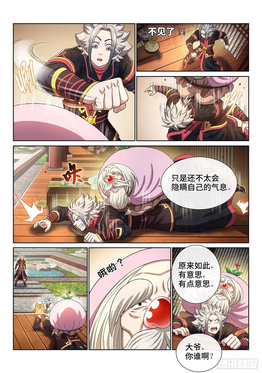 我是大神仙 第456话 ·已经没有了 第8页