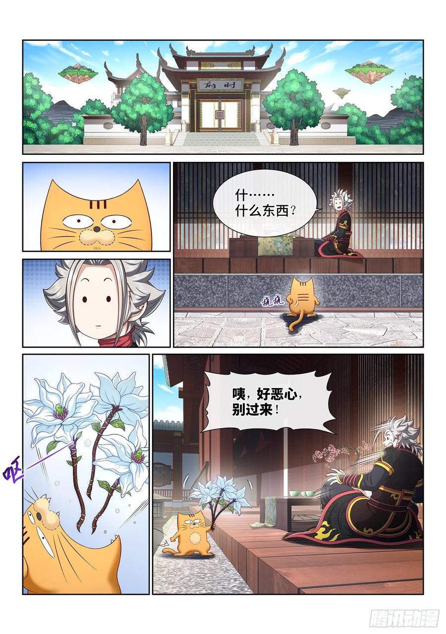 我是大神仙 第456话 ·已经没有了 第6页