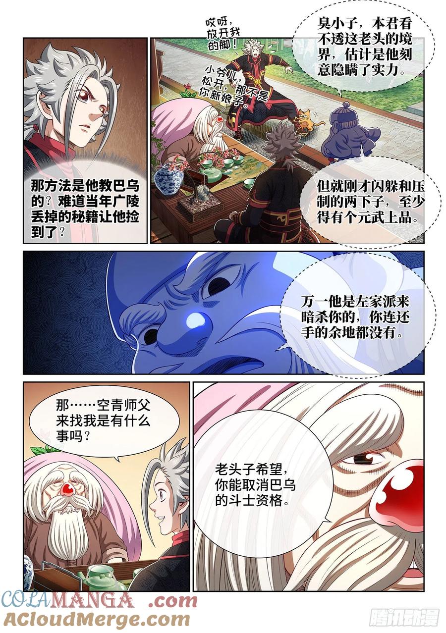 我是大神仙 第456话 ·已经没有了 第11页