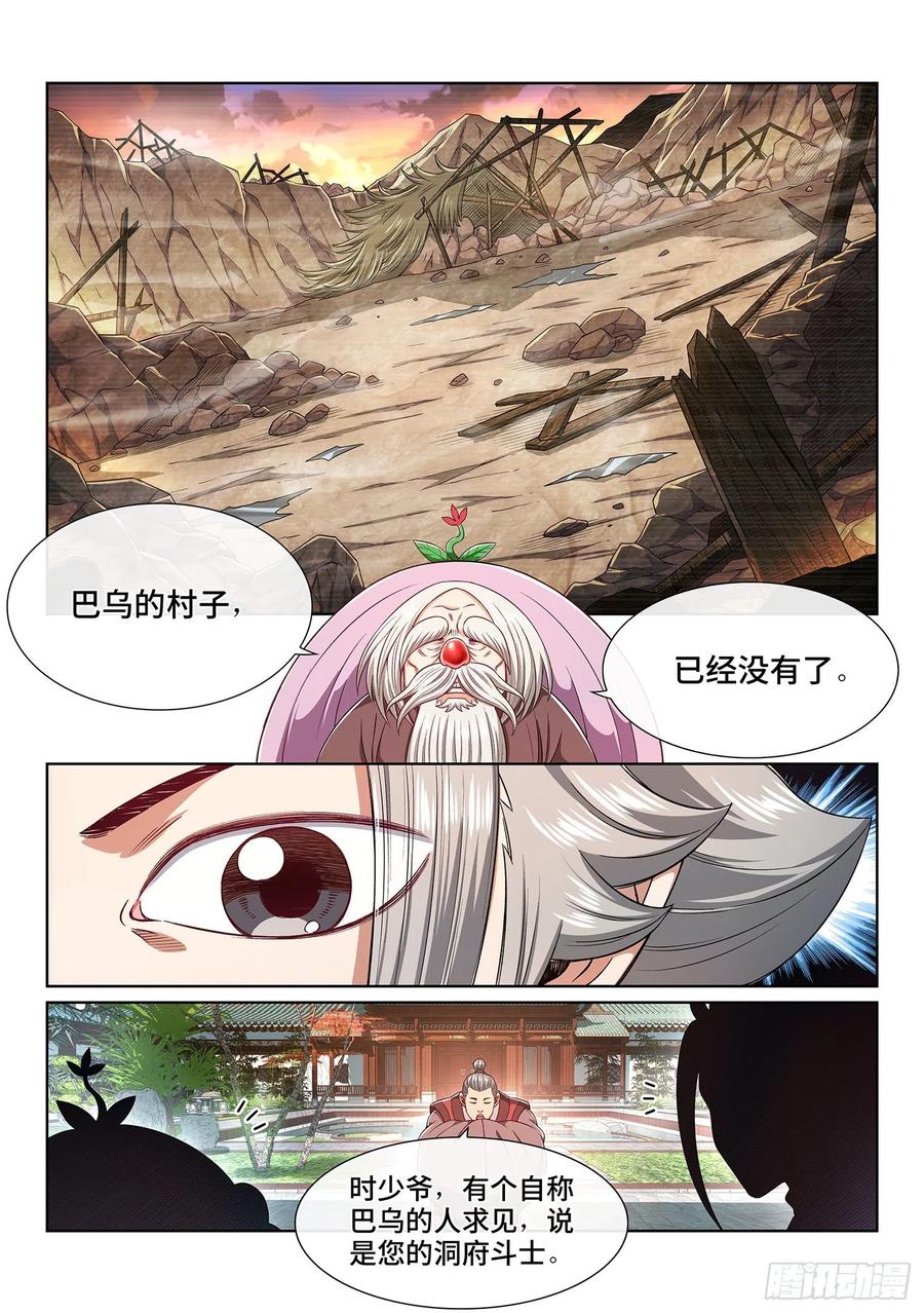 我是大神仙 第456话 ·已经没有了 第16页
