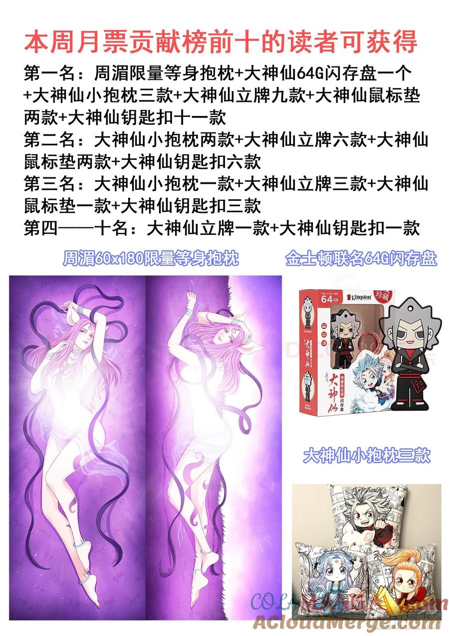 我是大神仙 第456话 ·已经没有了 第19页