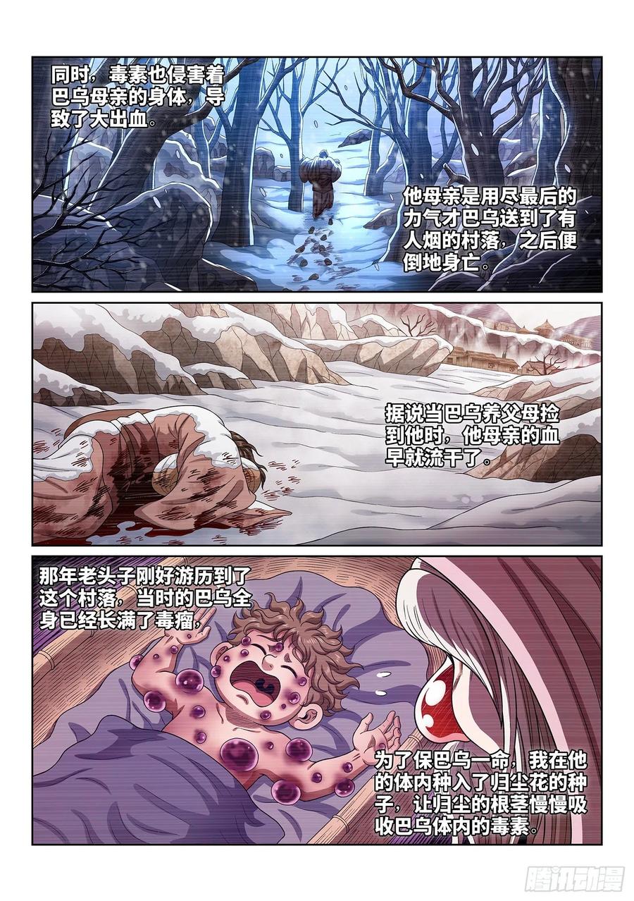 我是大神仙 第456话 ·已经没有了 第14页