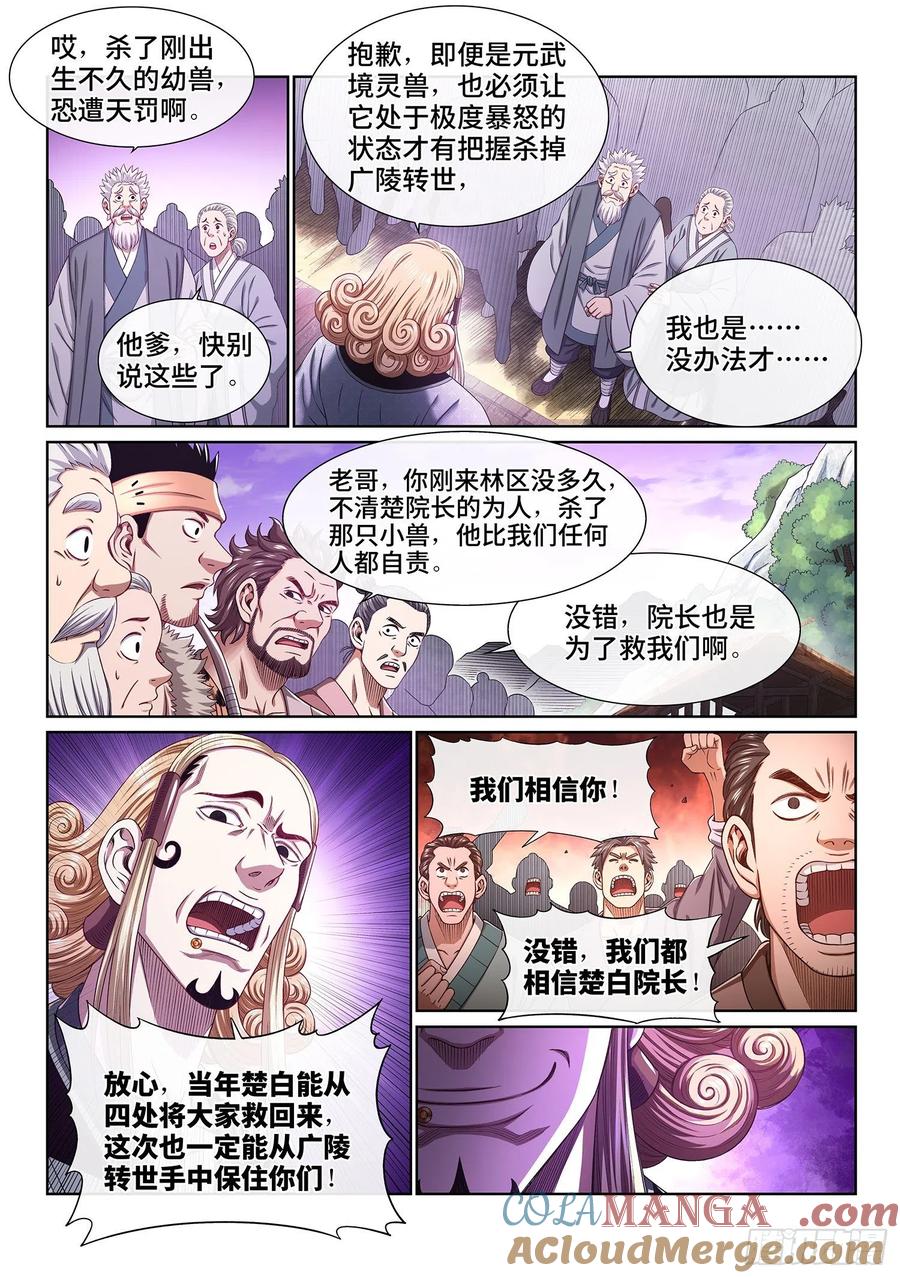 我是大神仙 第456话 ·已经没有了 第3页