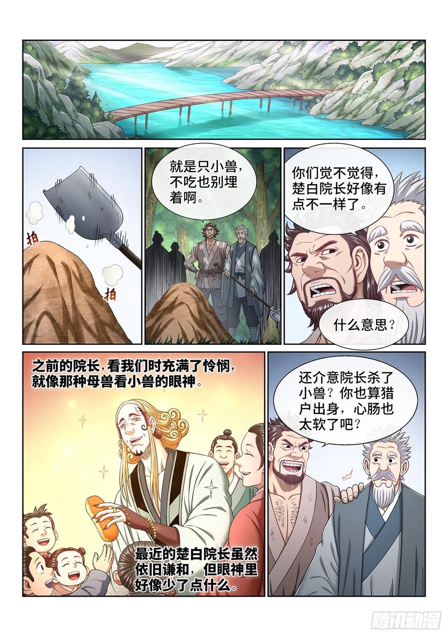 我是大神仙 第456话 ·已经没有了 第4页