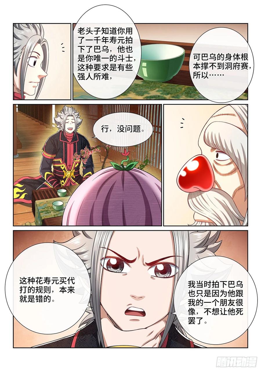 我是大神仙 第456话 ·已经没有了 第12页