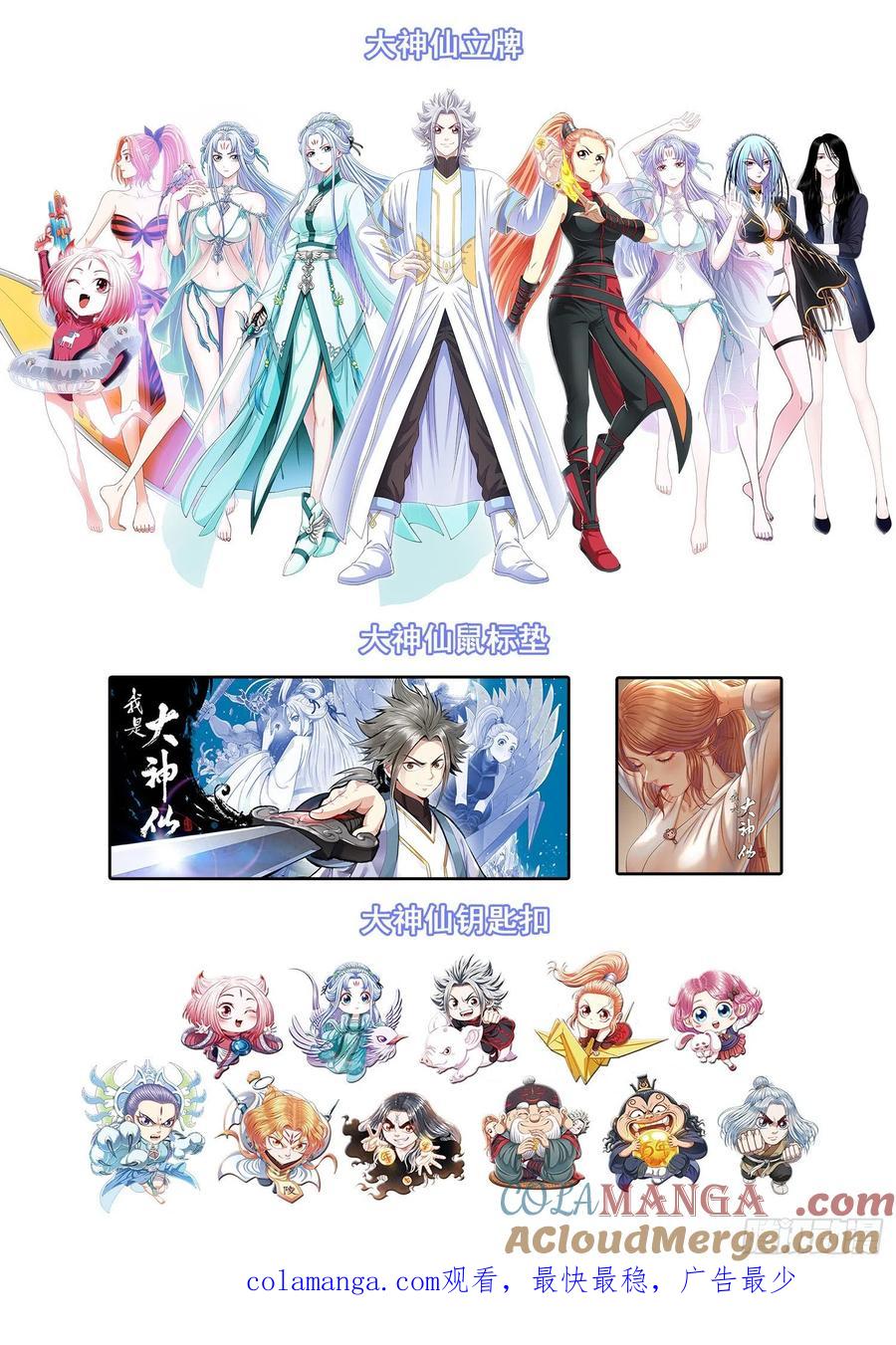 我是大神仙 第457话 ·公 平 第19页