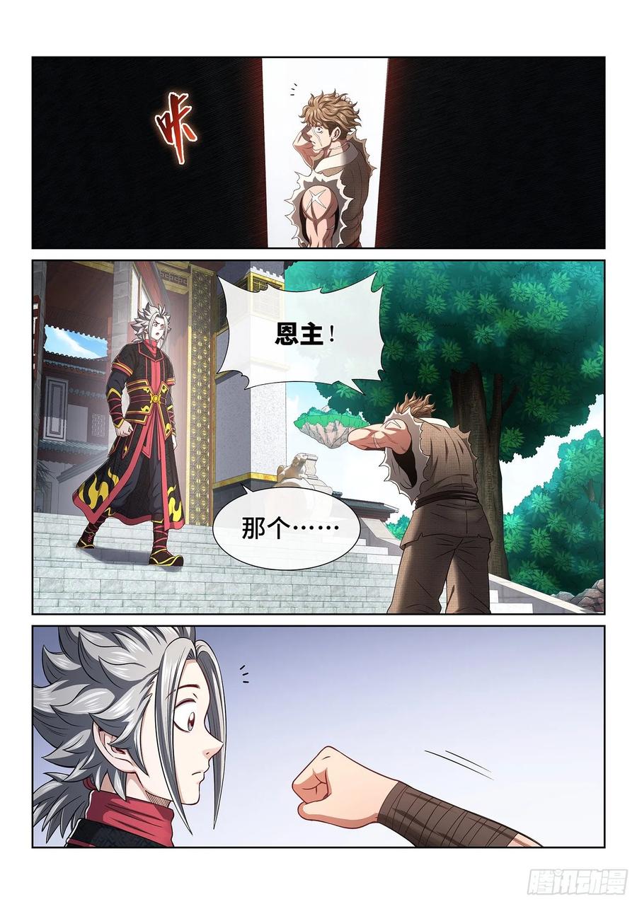 我是大神仙 第457话 ·公 平 第2页