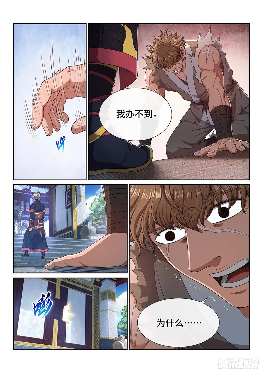 我是大神仙 第457话 ·公 平 第10页