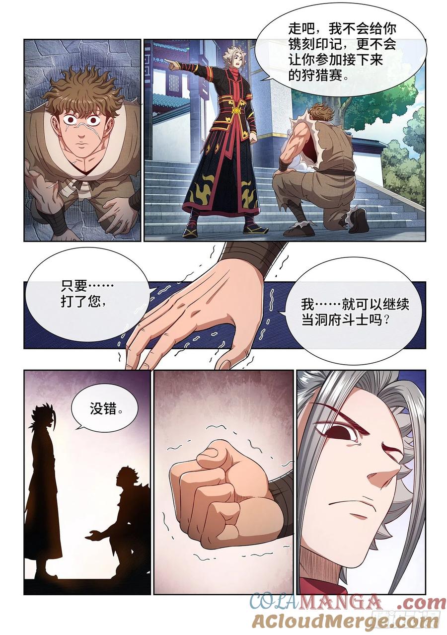 我是大神仙 第457话 ·公 平 第9页