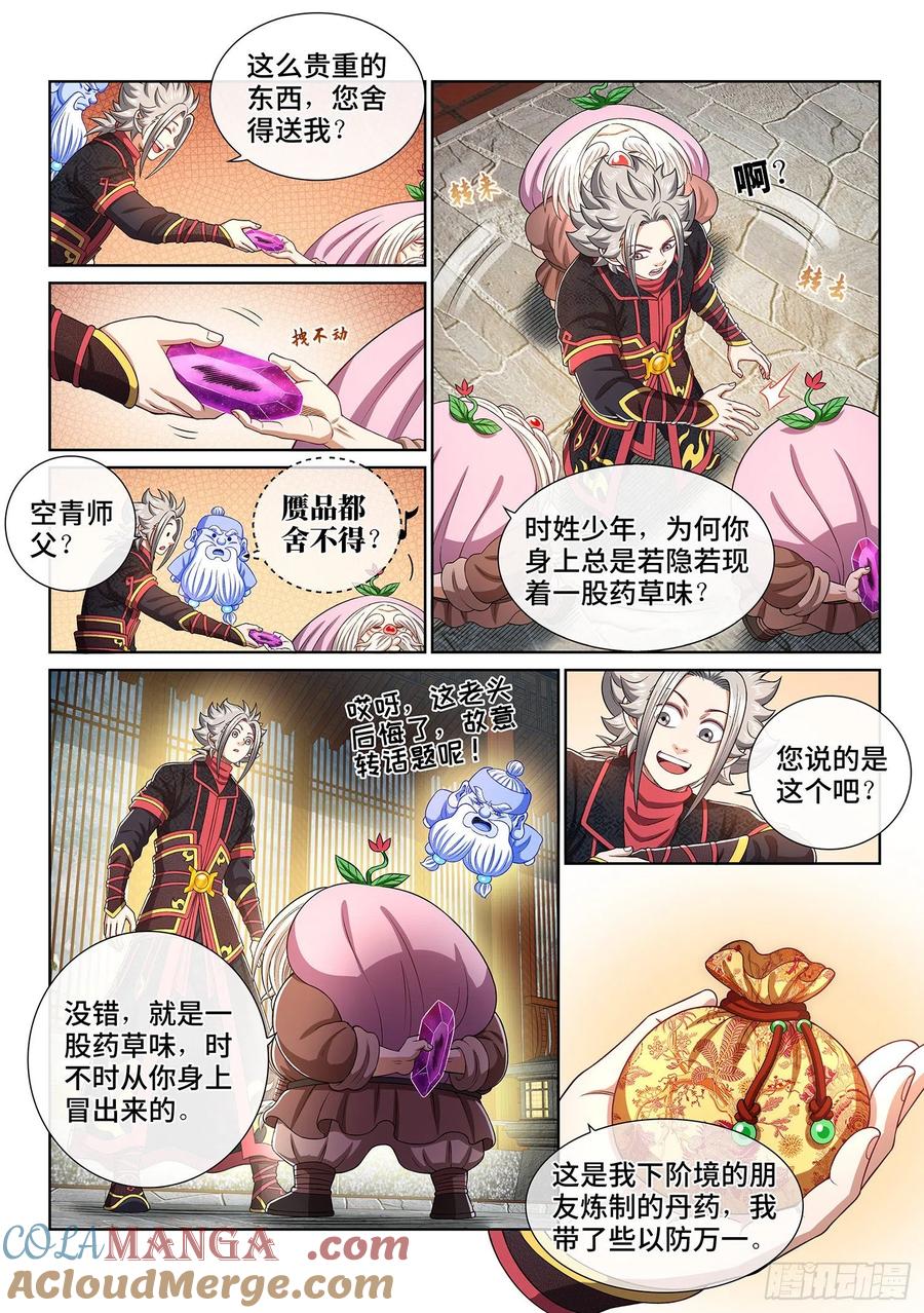 我是大神仙 第457话 ·公 平 第13页