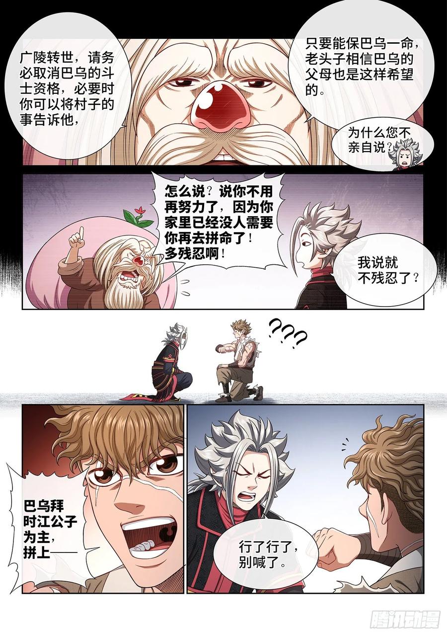 我是大神仙 第457话 ·公 平 第4页