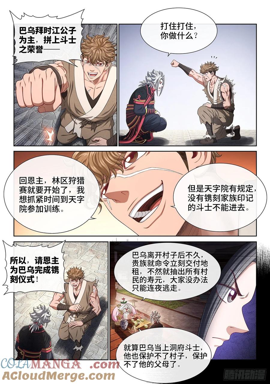 我是大神仙 第457话 ·公 平 第3页