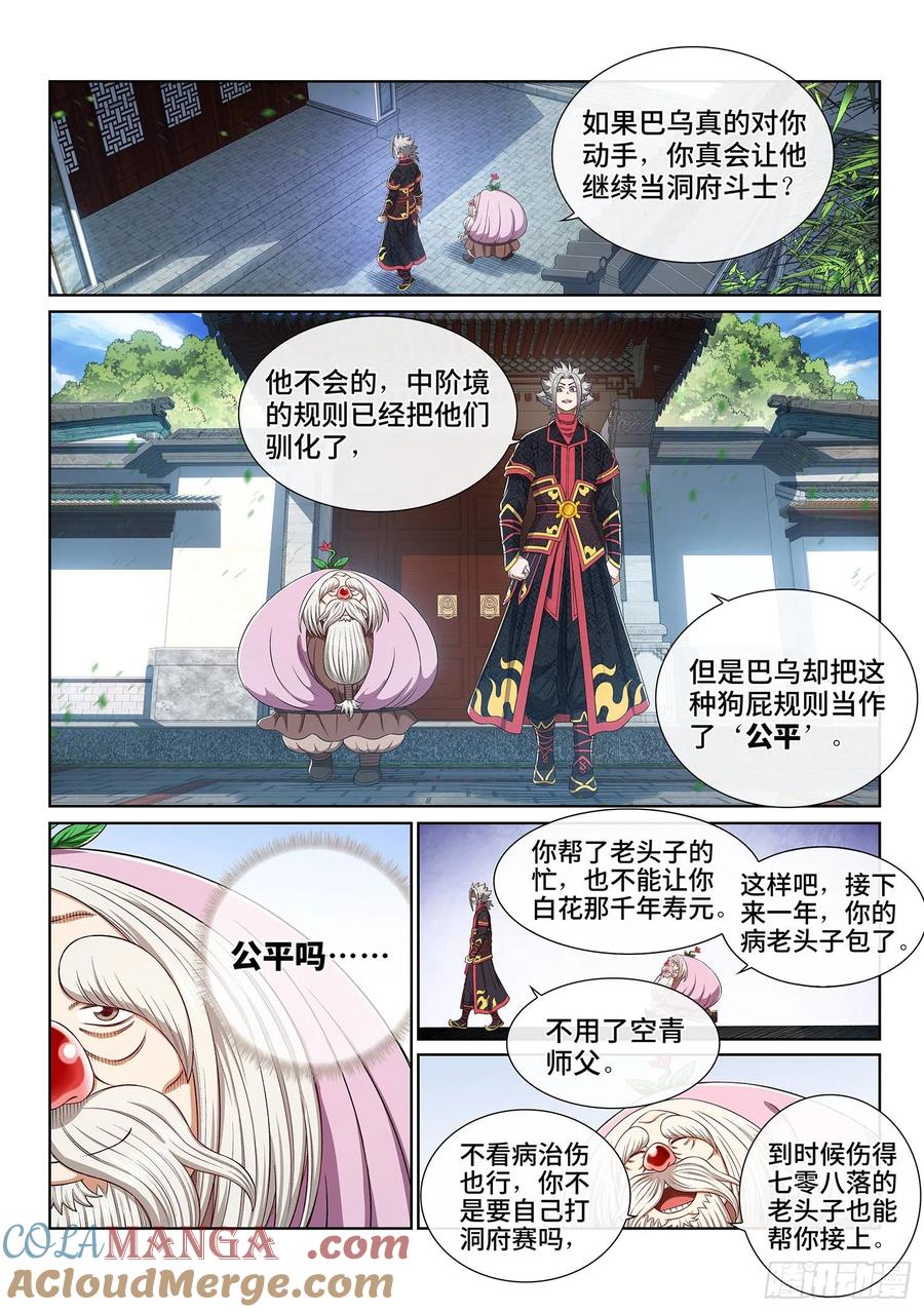 我是大神仙 第457话 ·公 平 第11页