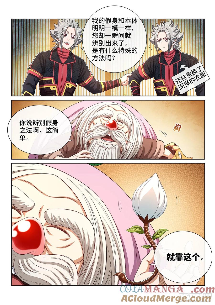我是大神仙 第457话 ·公 平 第15页