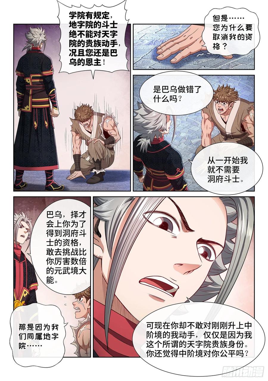 我是大神仙 第457话 ·公 平 第8页