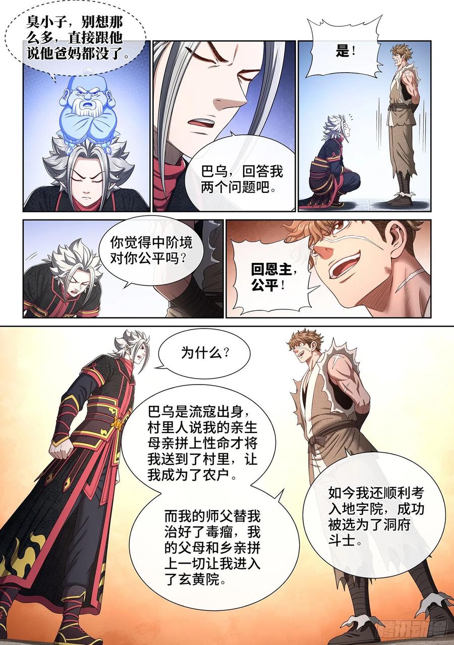 我是大神仙 第457话 ·公 平 第6页