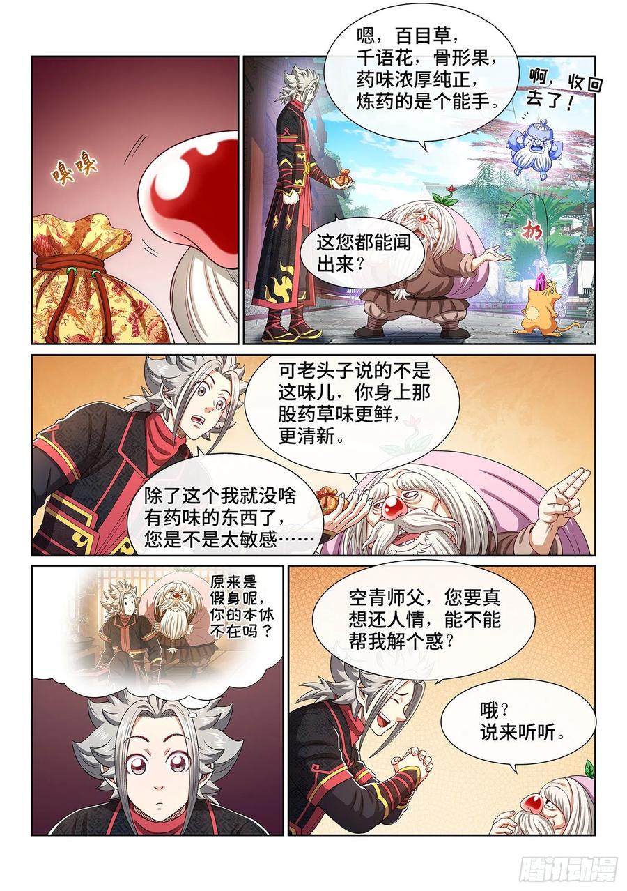 我是大神仙 第457话 ·公 平 第14页