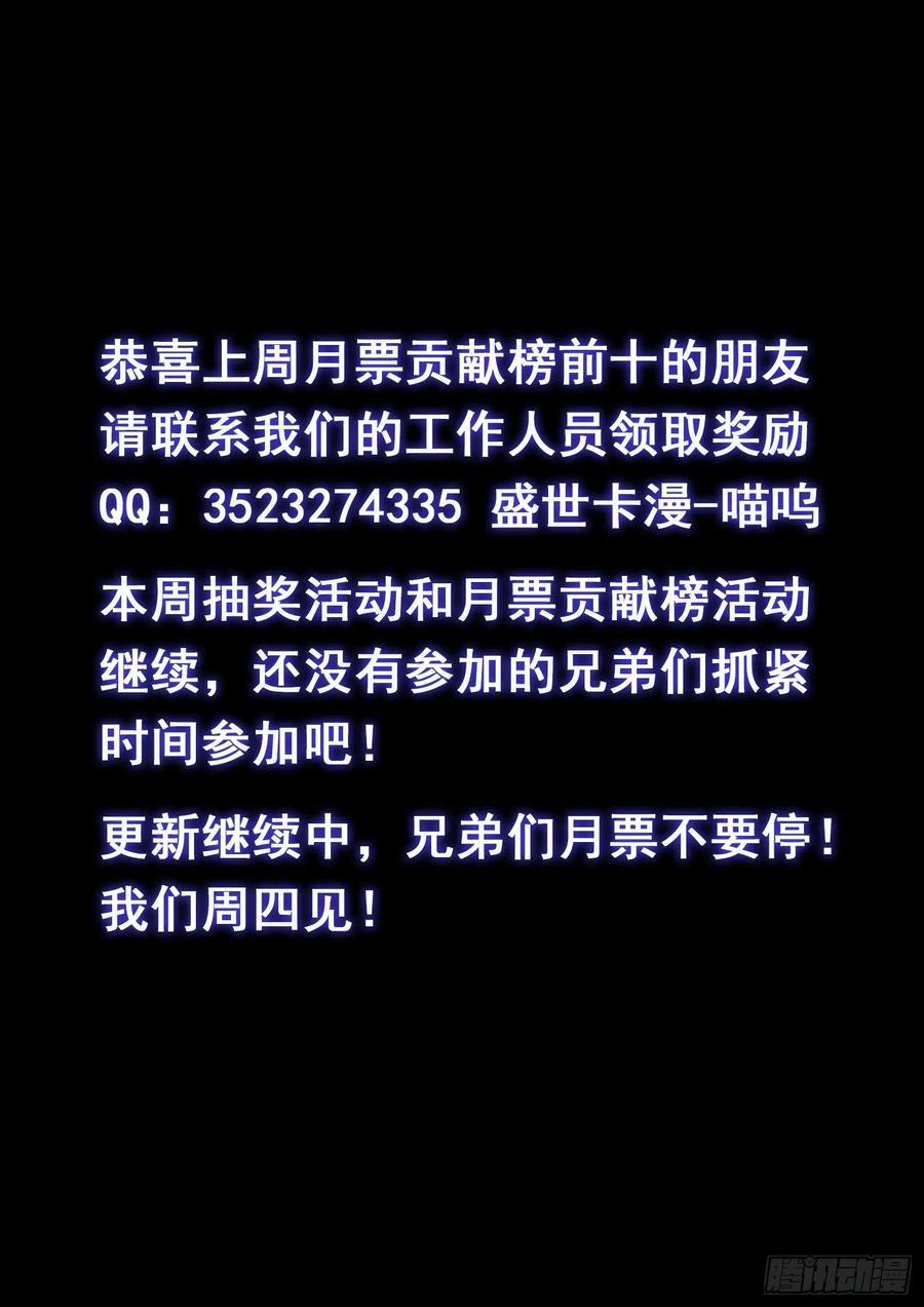 我是大神仙 第457话 ·公 平 第16页