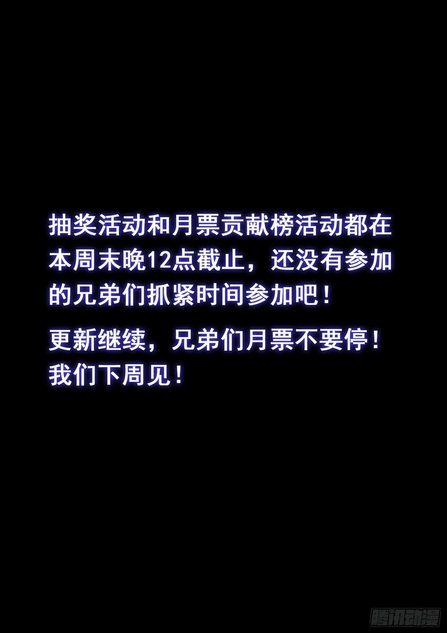 我是大神仙 第458话 ·危险的任务 第18页