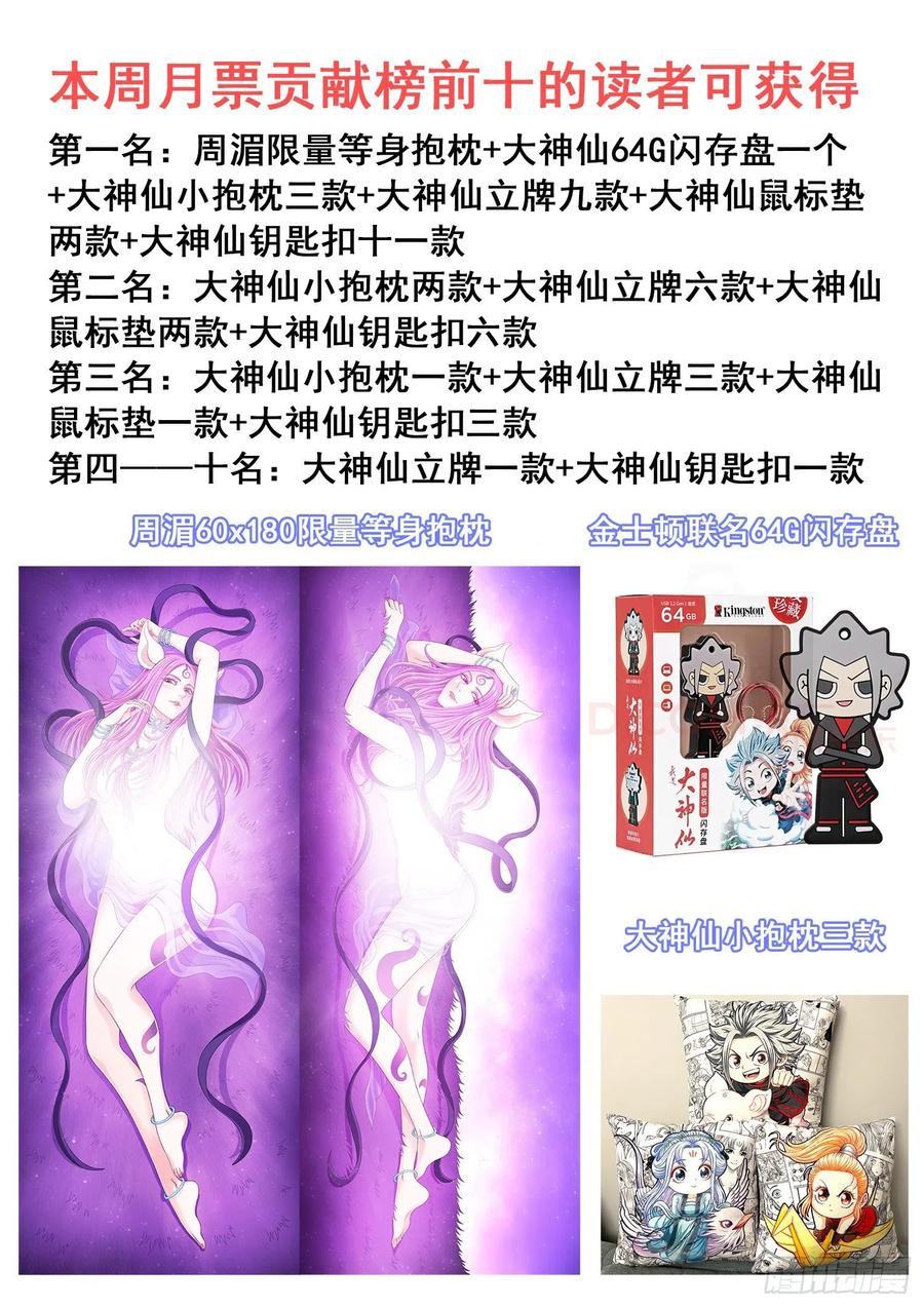 我是大神仙 第458话 ·危险的任务 第20页