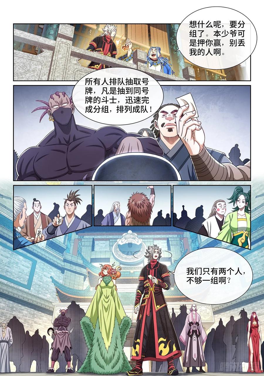 我是大神仙 第458话 ·危险的任务 第14页