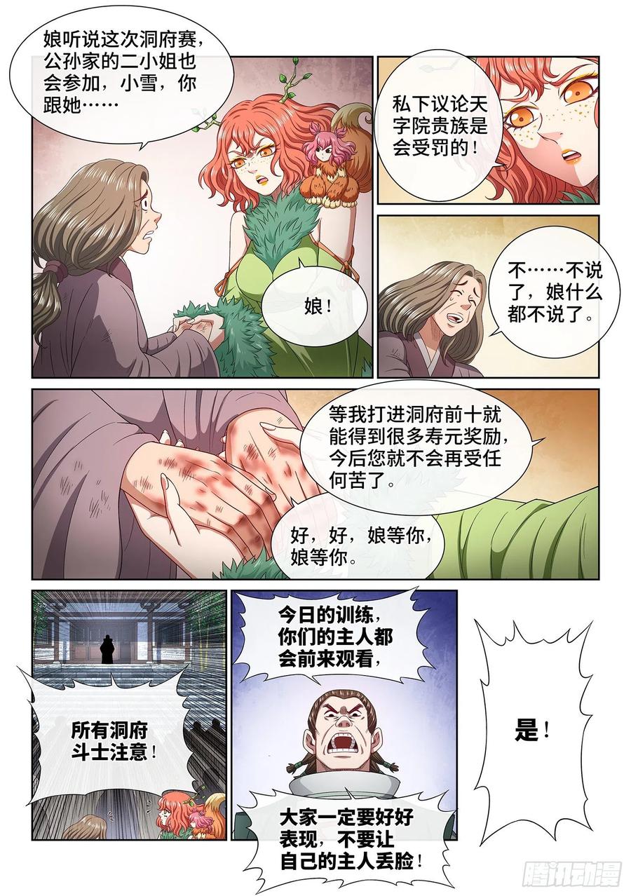 我是大神仙 第458话 ·危险的任务 第8页