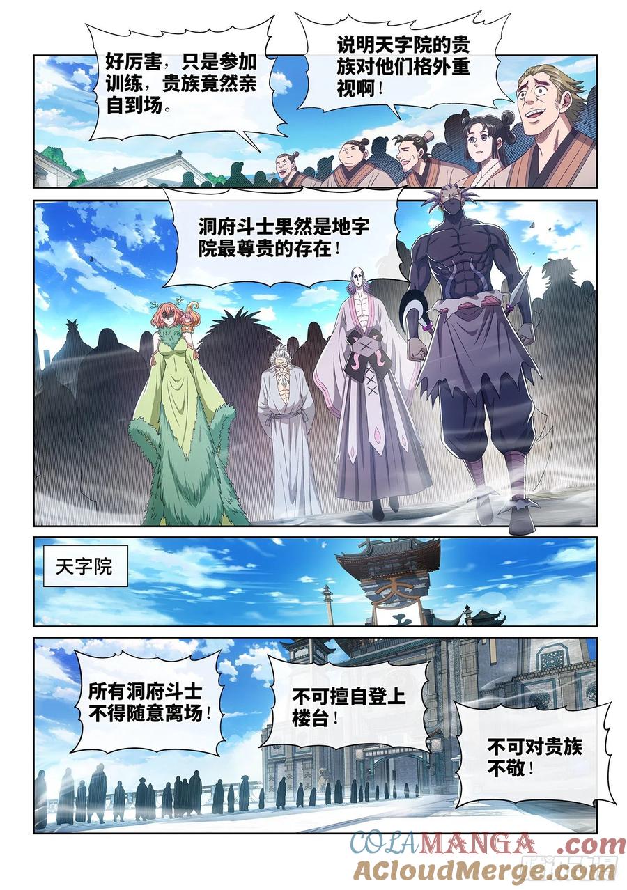 我是大神仙 第458话 ·危险的任务 第9页