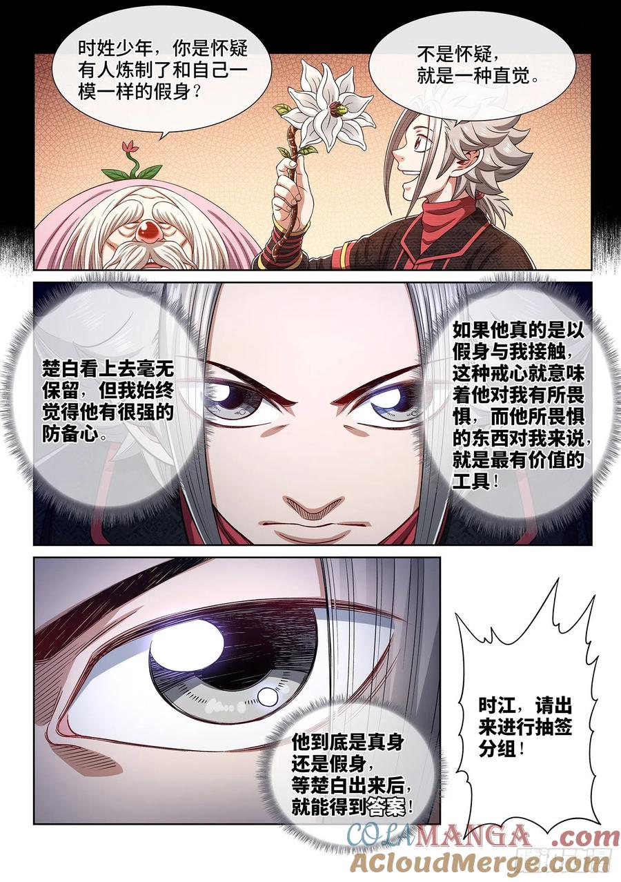 我是大神仙 第458话 ·危险的任务 第13页