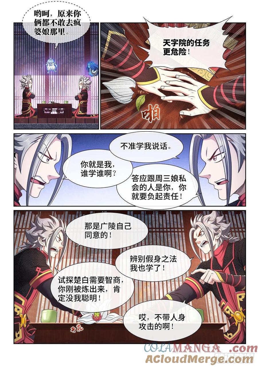 我是大神仙 第458话 ·危险的任务 第3页