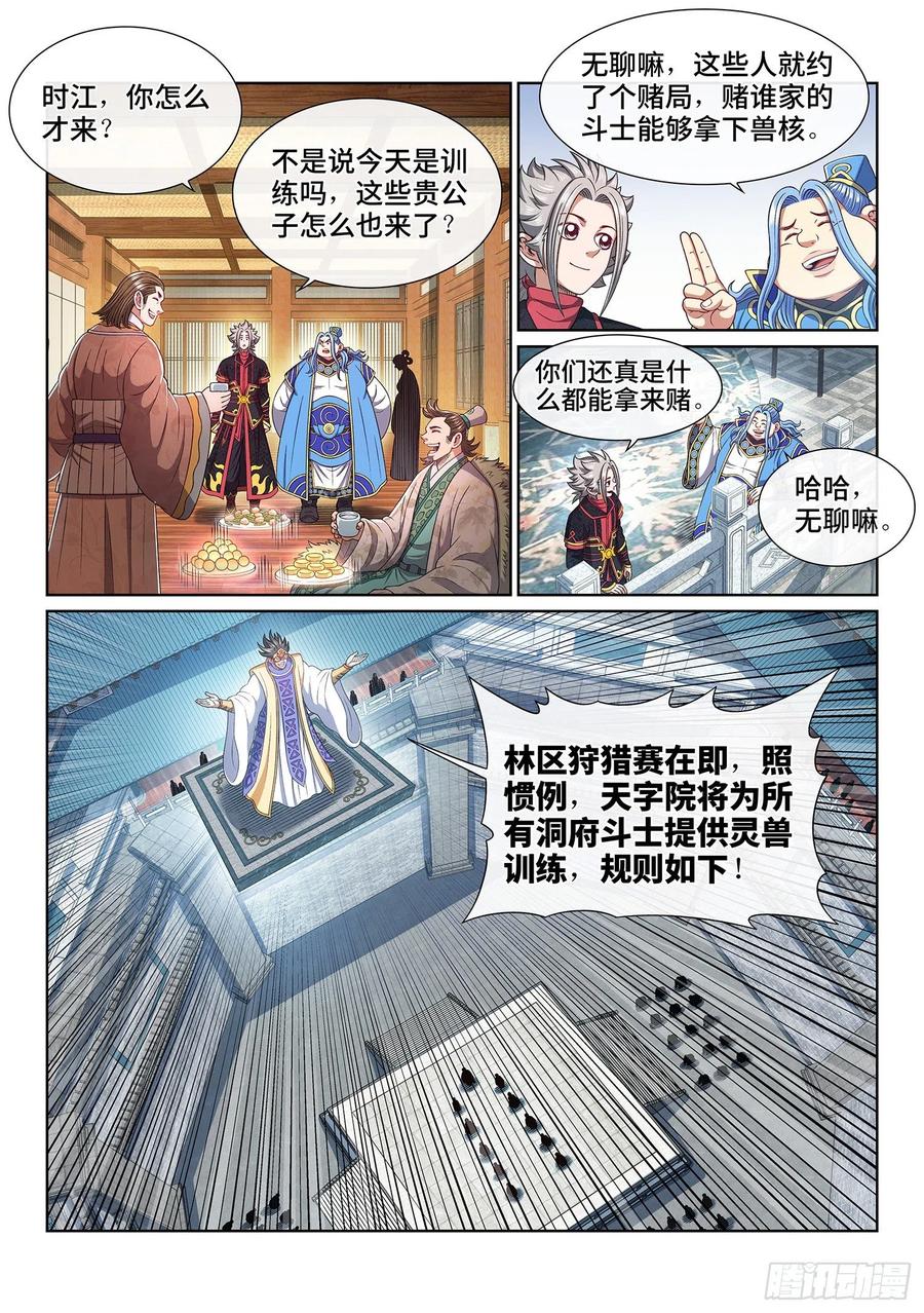 我是大神仙 第458话 ·危险的任务 第10页