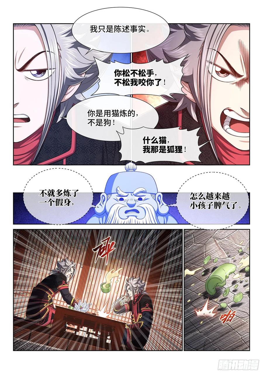 我是大神仙 第458话 ·危险的任务 第4页
