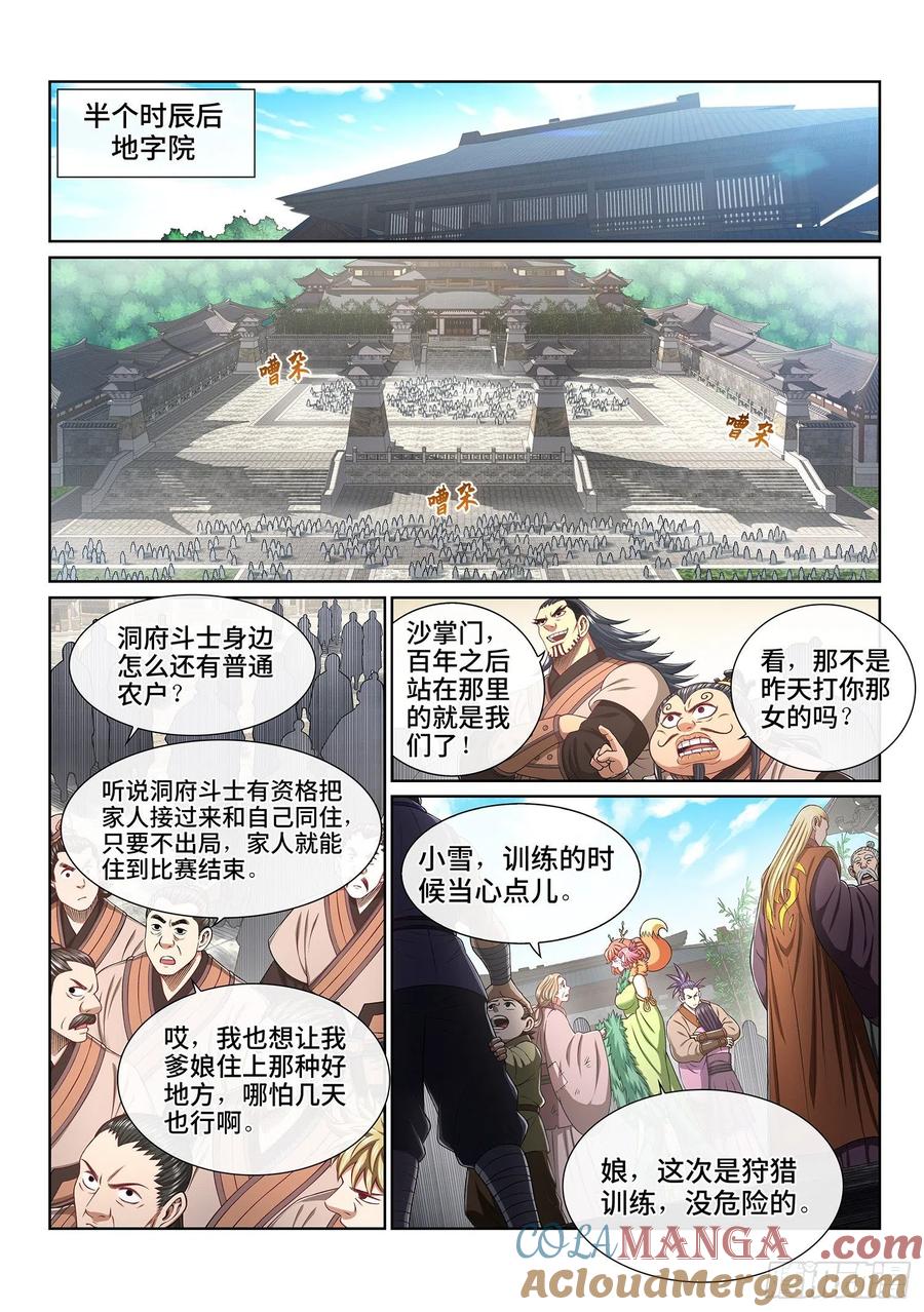 我是大神仙 第458话 ·危险的任务 第7页
