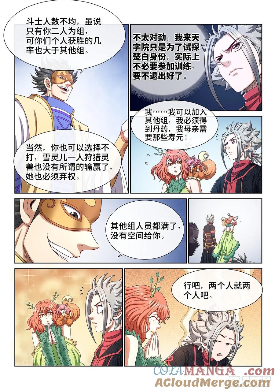我是大神仙 第458话 ·危险的任务 第15页