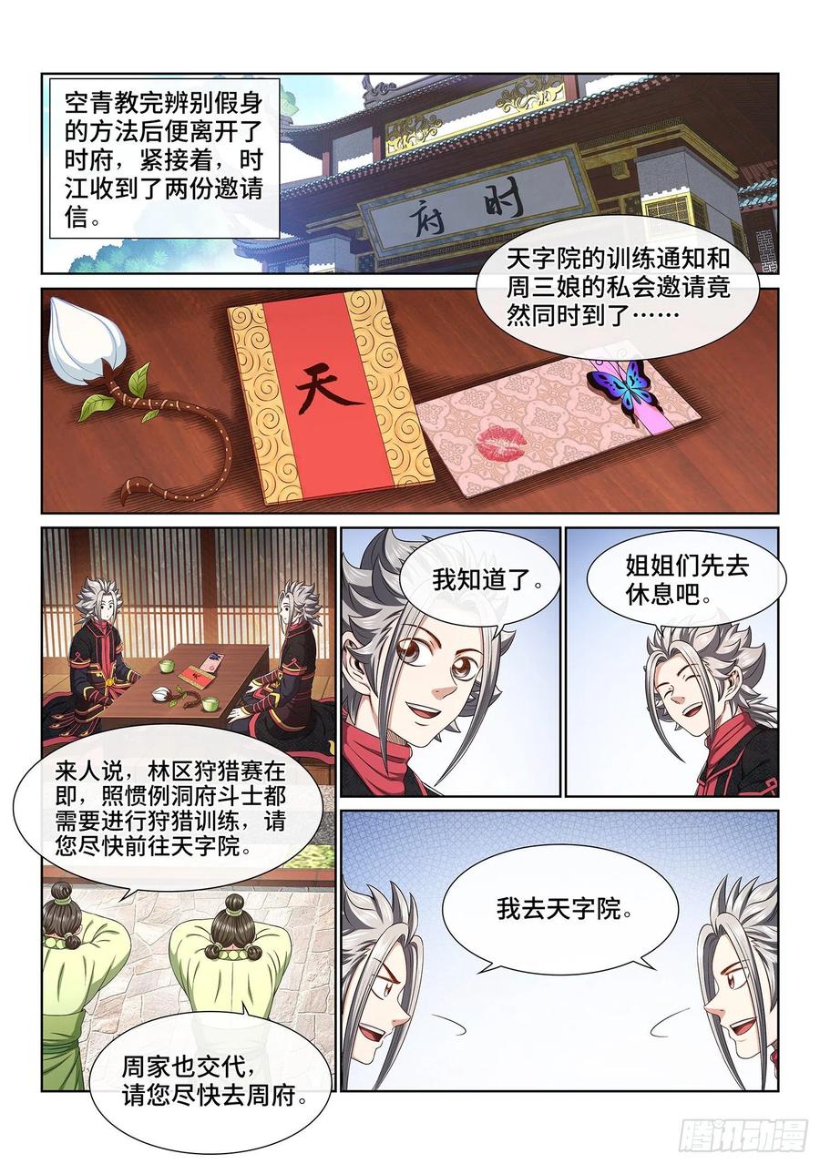 我是大神仙 第458话 ·危险的任务 第2页