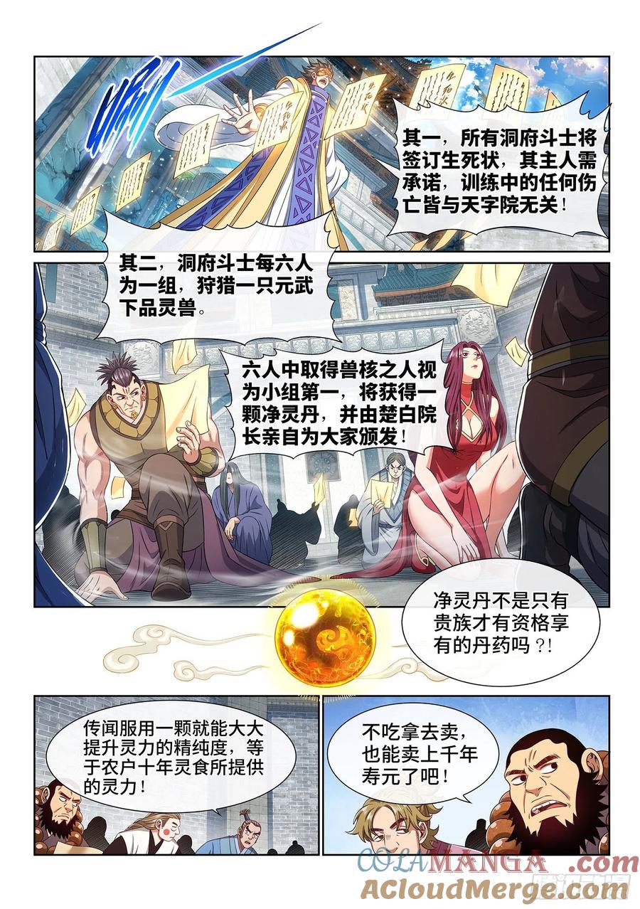 我是大神仙 第458话 ·危险的任务 第11页