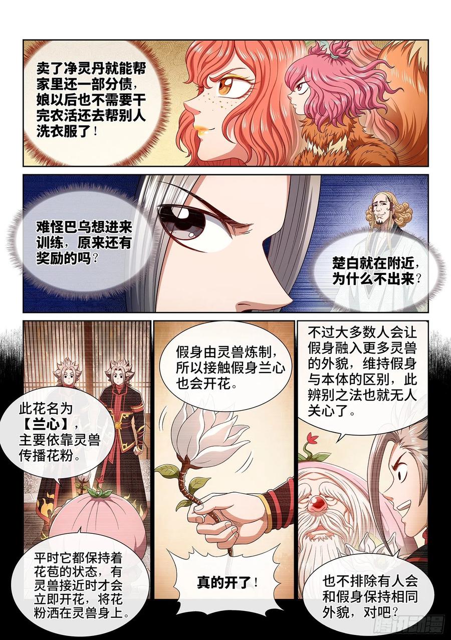 我是大神仙 第458话 ·危险的任务 第12页
