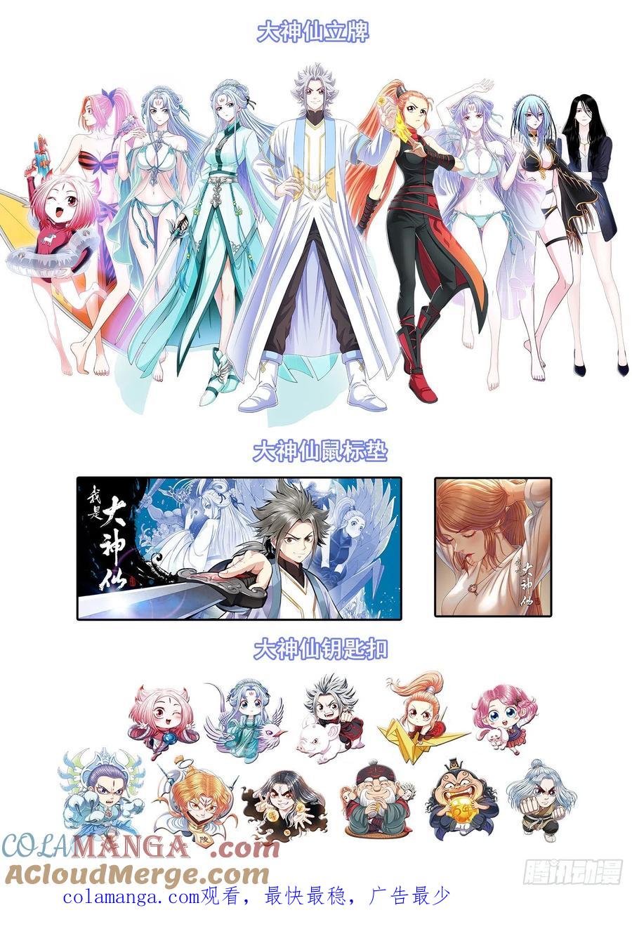 我是大神仙 第458话 ·危险的任务 第21页