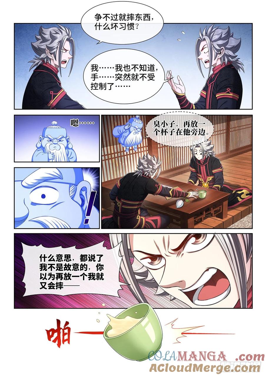 我是大神仙 第458话 ·危险的任务 第5页