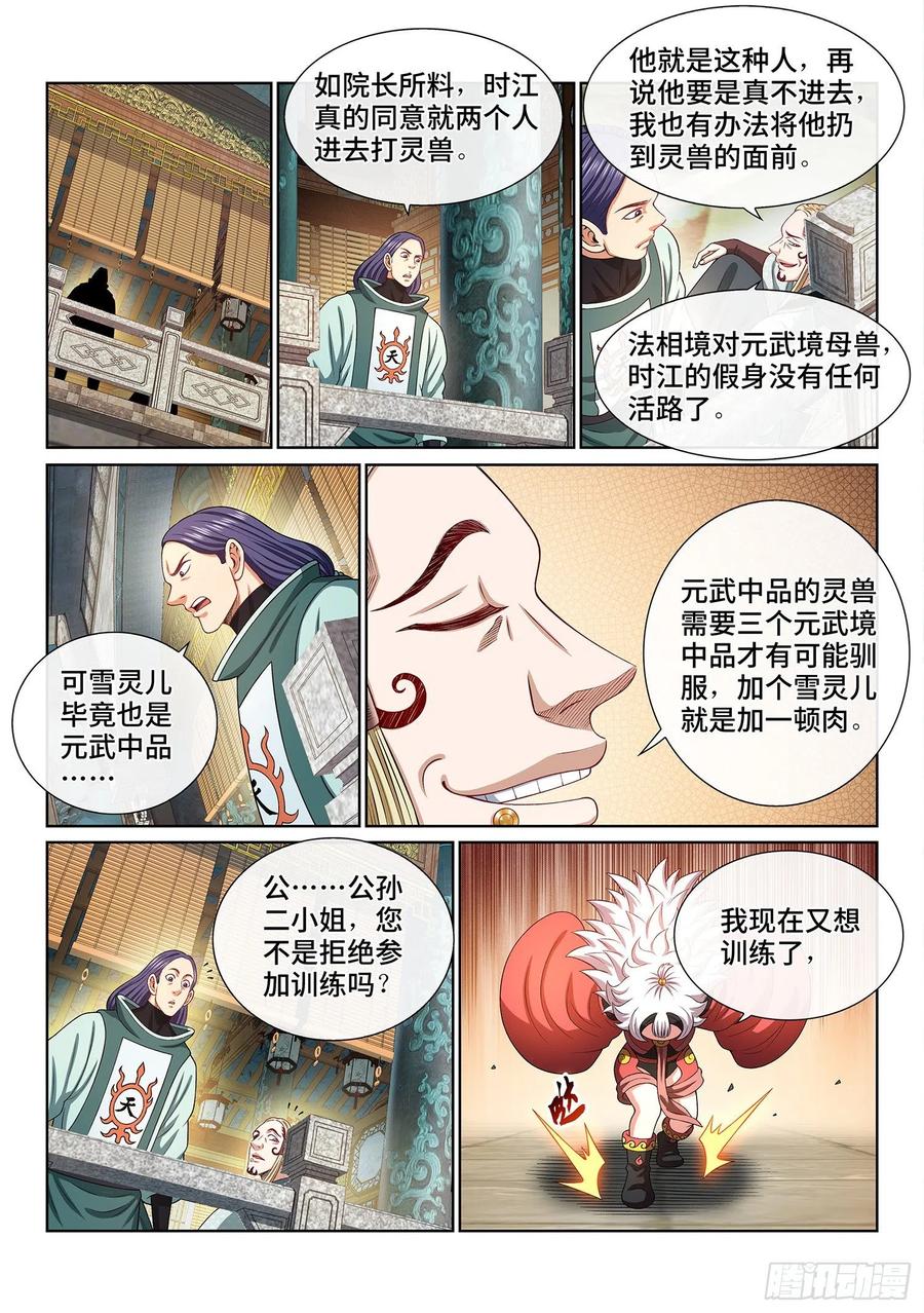 我是大神仙 第458话 ·危险的任务 第16页