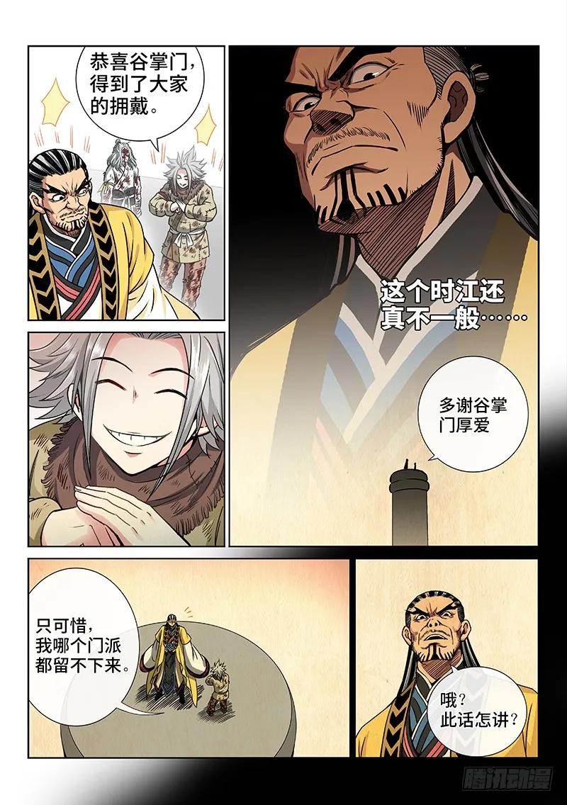 我是大神仙 第45话 ·非福即祸 第4页